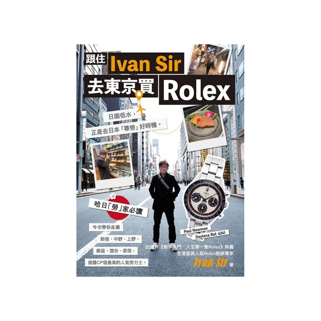 去東京自助旅行！給超新手的最強攻略全圖解：交通指南X打卡景點X食宿玩買 有問必答萬用QA 全新修訂版 歷史價格詳細信息