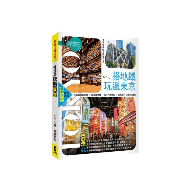 搭地鐵玩遍倫敦（全新增訂版）[88折] TAAZE讀冊生活 歷史價格詳細信息