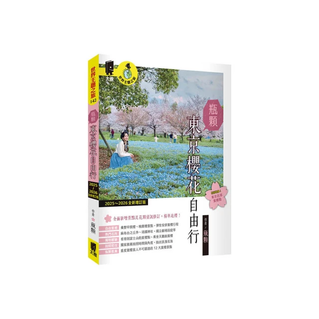 東京（2025年新版）：頂尖流行掃貨嘗鮮Easy GO! 歷史價格詳細信息