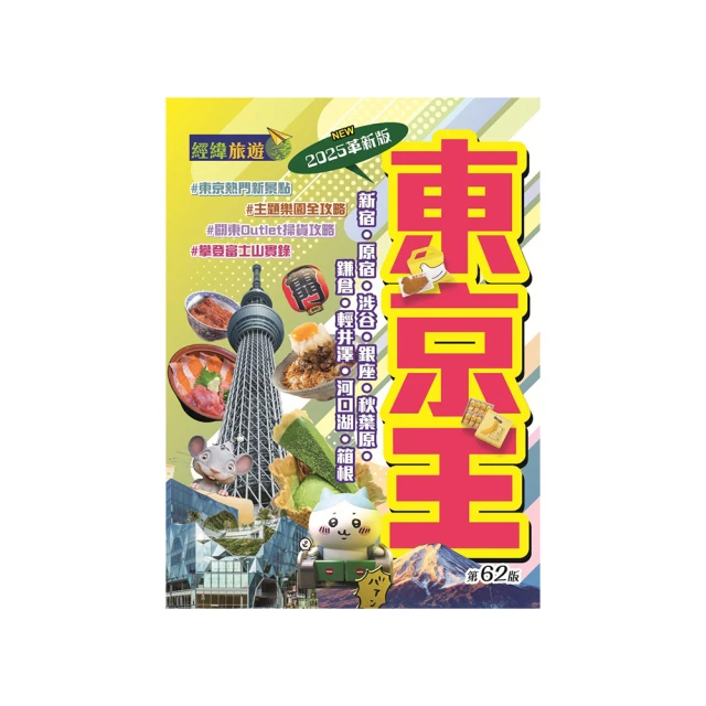 東京（2025年新版）：頂尖流行掃貨嘗鮮Easy GO! 歷史價格詳細信息