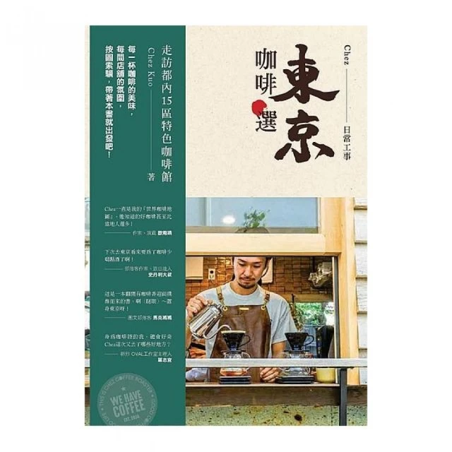 東京咖啡選：走訪都內15區特色咖啡館 價格比較,價格查詢,歷史價格詳細信息