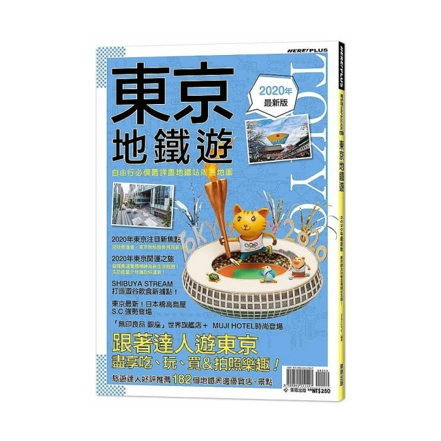 東京地鐵遊最新情報書（NEW2018年版） 歷史價格詳細信息