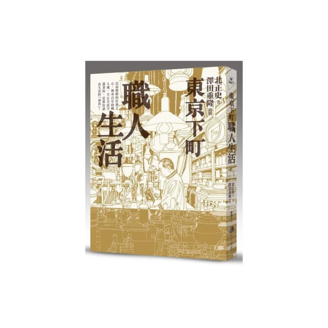 東京下町職人生活（新版） 價格比較,價格查詢,歷史價格詳細信息