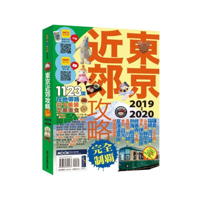 東京攻略完全制霸2020【金石堂】 歷史價格詳細信息