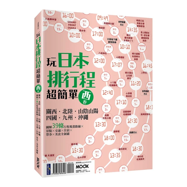 玩日本排行程超簡單【西卷】：關西．北陸．山陰山陽．四國．九州．沖繩【金石堂】 歷史價格詳細信息