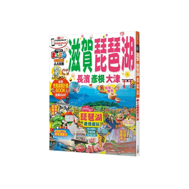 滋賀‧琵琶湖　長濱‧彥根‧大津：MM哈日情報誌系列11 歷史價格詳細信息