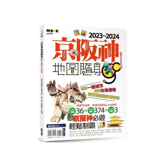 地圖隨身GO－北海道：札幌函館地圖隨身GO 2024-2025＜啃書＞ 歷史價格詳細信息