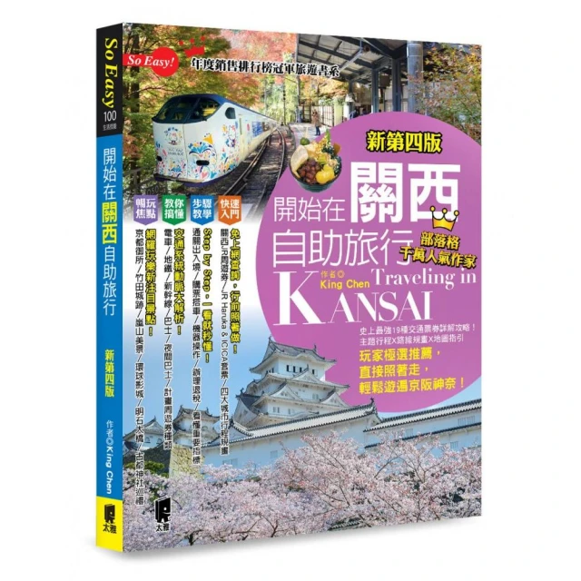 開始在關西自助旅行（京都‧大阪‧神戶‧奈良）（新第四版）【金石堂】 歷史價格詳細信息