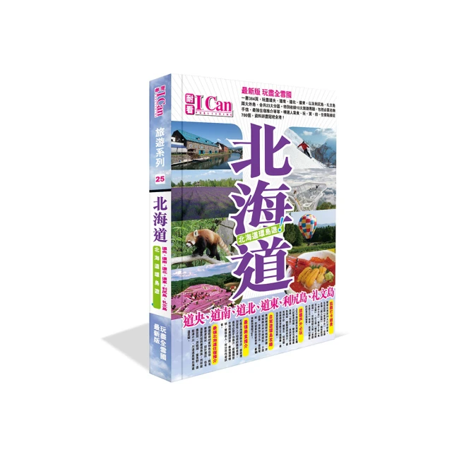 I CAN旅遊系列26《德國》2023-24復常版[88折] TAAZE讀冊生活 歷史價格詳細信息
