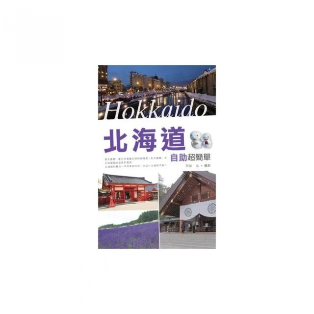 北海道自助這樣玩 交通×票券×行程規劃全指南，一看就懂的超實用旅遊攻略 歷史價格詳細信息