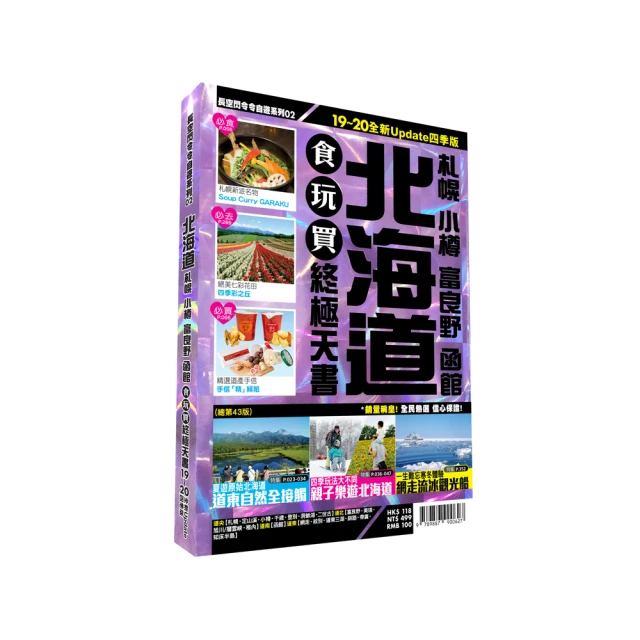 札幌 小樽•富良野•旭山動物園：MM哈日情報誌43【送免費電子書】 歷史價格詳細信息