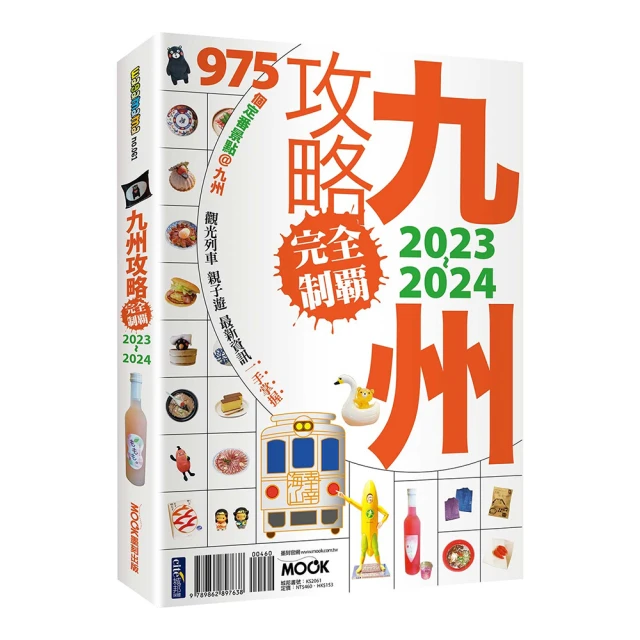 九州攻略完全制霸2023－2024【金石堂】 歷史價格詳細信息
