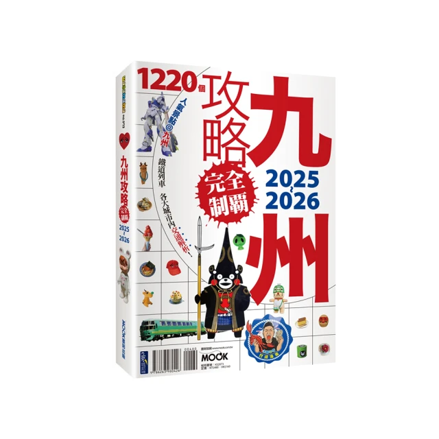 九州攻略完全制霸2023－2024【金石堂】 歷史價格詳細信息