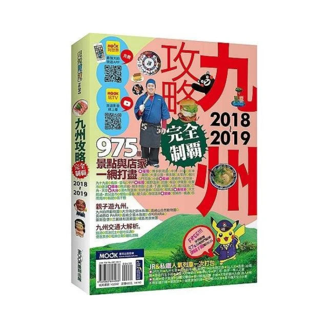 九州攻略完全制霸2023－2024【金石堂】 歷史價格詳細信息