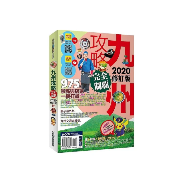 九州攻略完全制霸2023－2024【金石堂】 歷史價格詳細信息