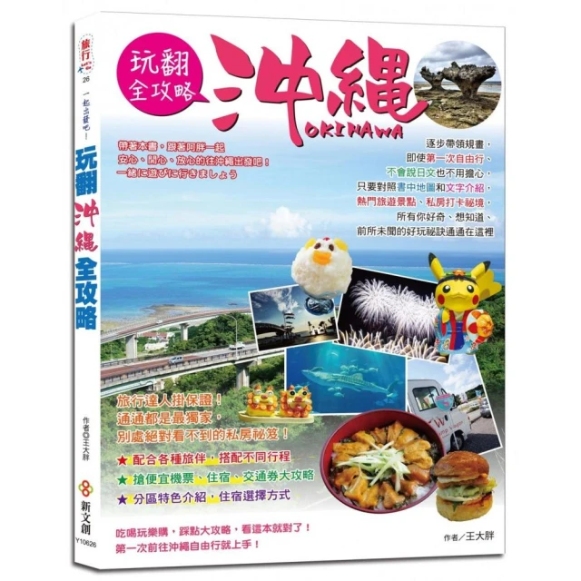 沖繩攻略完全制霸2023-2024/墨刻編輯部【城邦讀書花園】 歷史價格詳細信息