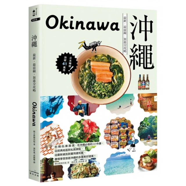 沖繩：最新‧最前線‧旅遊全攻略【金石堂】 歷史價格詳細信息