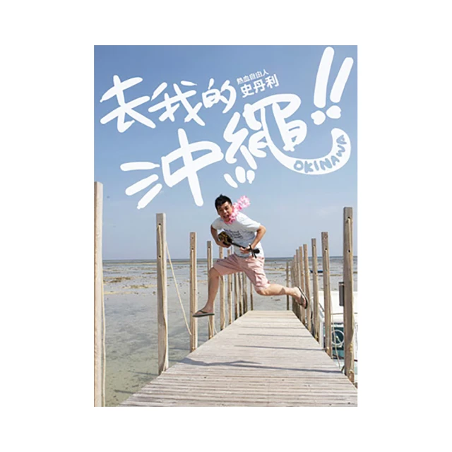 去沖繩自助旅行！這樣排行程超好玩：交通攻略X食宿玩買X打卡景點，有問必答萬用QA 歷史價格詳細信息
