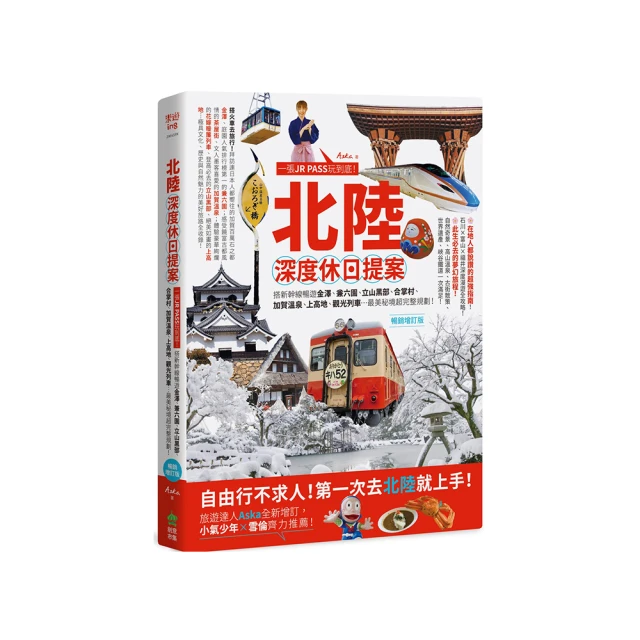 北陸.深度休日提案：一張JR PASS玩到底！搭新幹線暢遊金澤、兼六園、立山黑部、合掌村、加賀溫泉、上高地、觀【金石堂】 歷史價格詳細信息