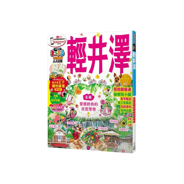 輕井澤：MM哈日情報誌系列18 歷史價格詳細信息