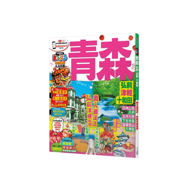 青森 弘前‧津輕‧十和田：MM哈日情報誌系列12 歷史價格詳細信息