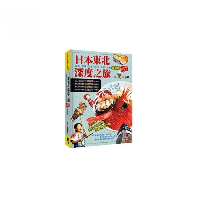日本深度探索（九州、四國、本州、東北、北海道） 歷史價格詳細信息