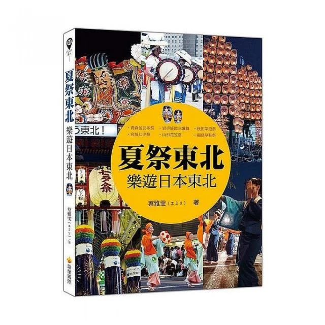 《日本東北(23-24年版)：暖暖樂土清爽醉遊Easy GO!》 / 大風文創wind wind 歷史價格詳細信息