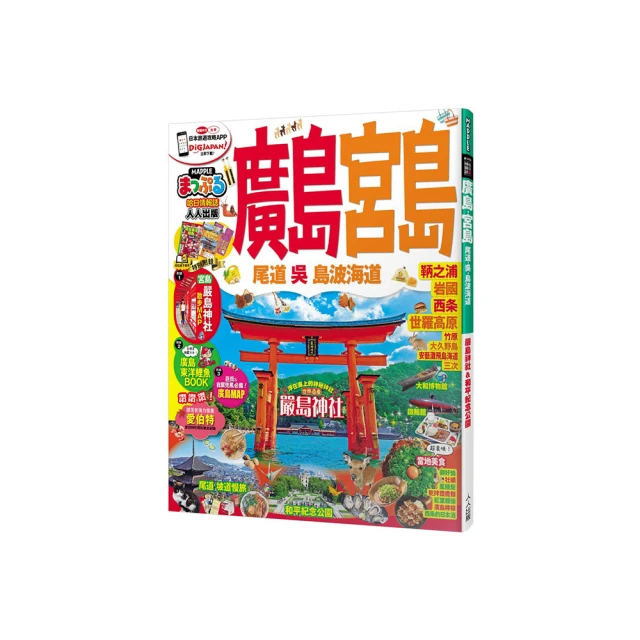 廣島．鳥取．岡山．山口．島根達人天書2021-22革新版 歷史價格詳細信息