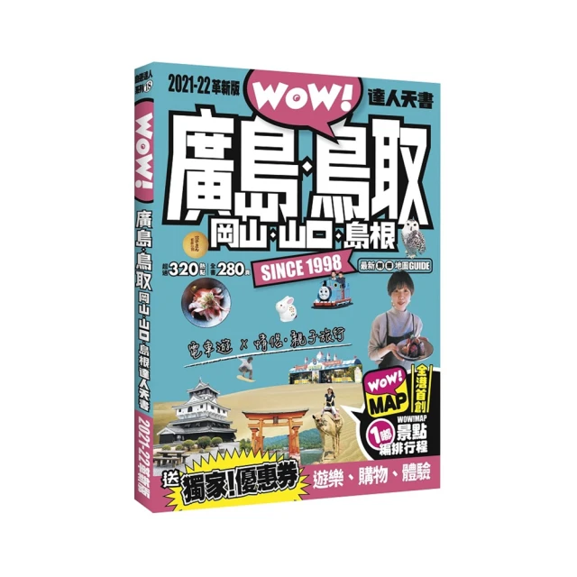廣島．鳥取．岡山．山口．島根達人天書2021-22革新版 價格比較,價格查詢,歷史價格詳細信息
