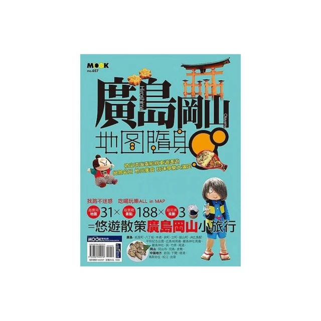 廣島．鳥取．岡山．山口．島根達人天書2021-22革新版 歷史價格詳細信息