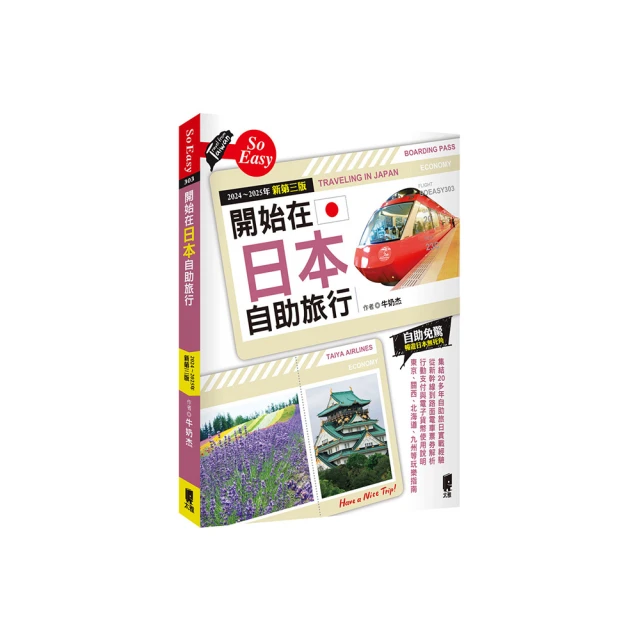 開始在日本自助旅行（最新版）【金石堂】 歷史價格詳細信息