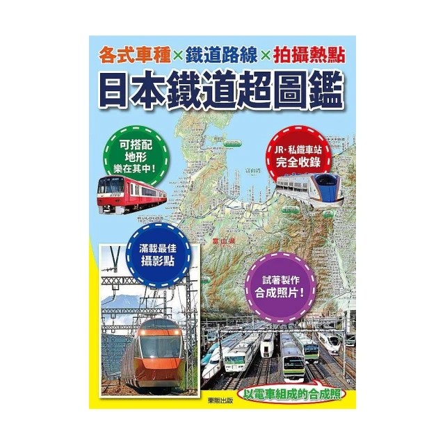 日本鐵道超圖鑑：各式車種×鐵道路線×拍攝熱點 價格比較,價格查詢,歷史價格詳細信息