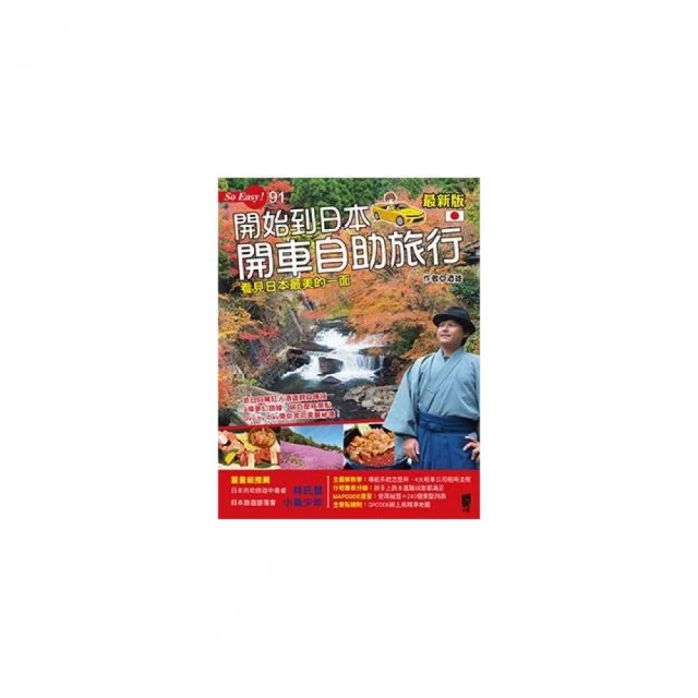 開始到日本開車自助旅行（最新版） 價格比較,價格查詢,歷史價格詳細信息