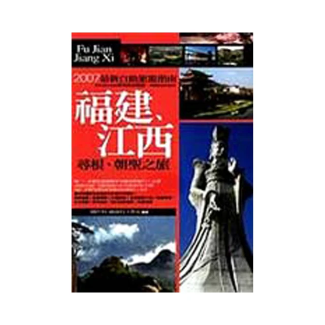福建江西•尋根、朝聖之旅 價格比較,價格查詢,歷史價格詳細信息