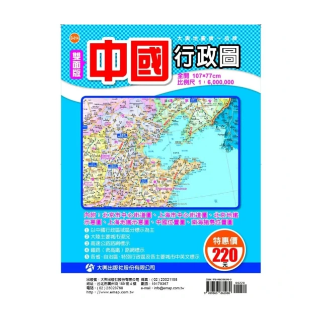 中國行政全圖   （防水鋁掛 ） 歷史價格詳細信息
