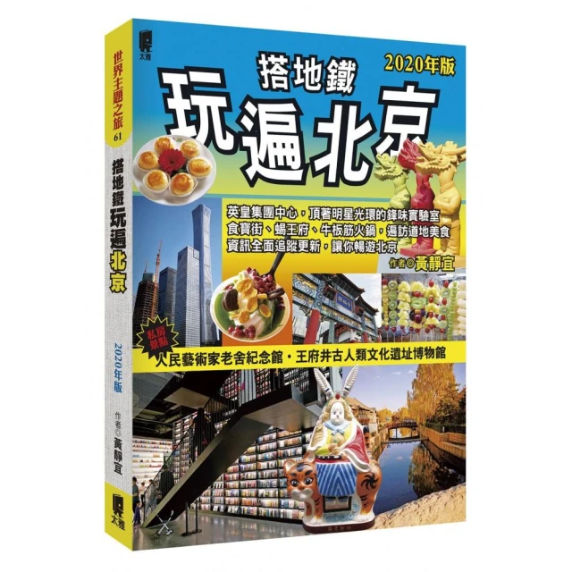 搭地鐵玩遍倫敦（全新增訂版）[88折] TAAZE讀冊生活 歷史價格詳細信息