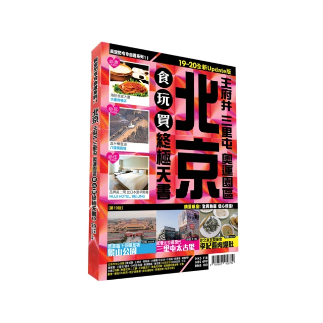 北海道食玩買終極天書2019-20版（札幌小樽富良野函館） 歷史價格詳細信息