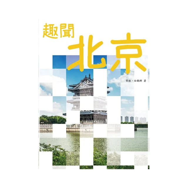 趣聞湖南9787563713745陳福義  主編旅遊教育出版 歷史價格詳細信息