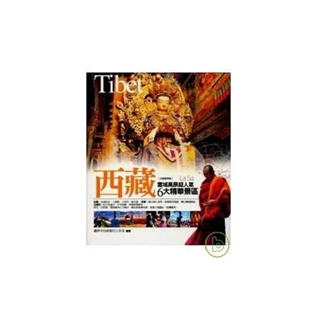 西藏（全新精華版） 價格比較,價格查詢,歷史價格詳細信息