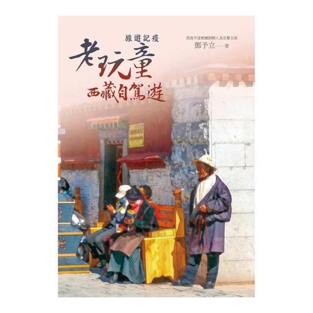 老玩童遊義大利三部曲II：羅馬、佛羅倫斯、都靈 歷史價格詳細信息