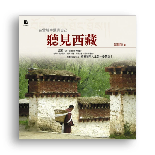 西藏：雪域羅布(世界遺產之旅21) 歷史價格詳細信息