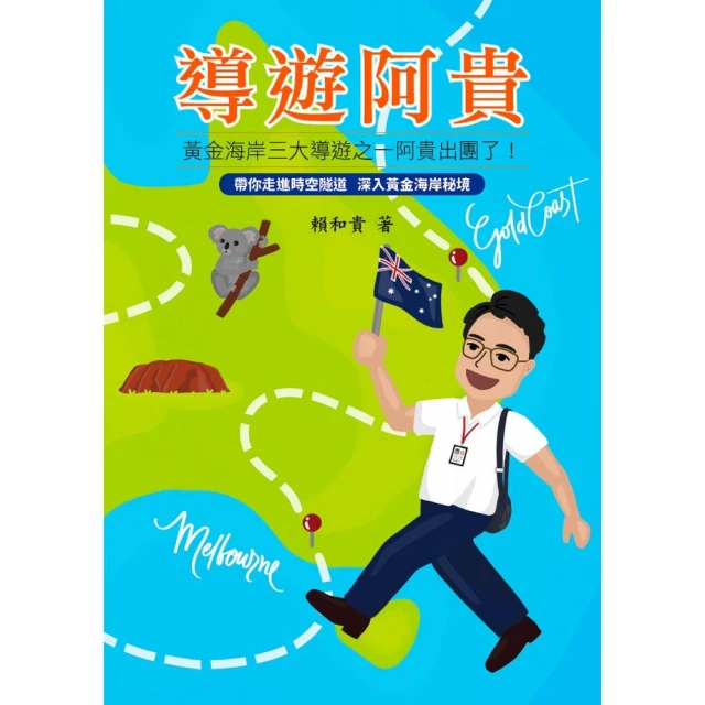 導遊爸爸的露營車之旅：行前準備X戶外探險X車泊祕點X親子活動，全家自由又省錢......【城邦讀書花園】 歷史價格詳細信息