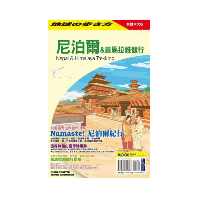 尼泊爾&喜馬拉雅健行/地球の步き方編集室【城邦讀書花園】 歷史價格詳細信息