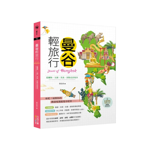 曼谷輕奢小旅行：最新景點情報+主題魅力玩樂食購+捷運沿線遊玩攻略 愜意慢旅泰好玩 歷史價格詳細信息