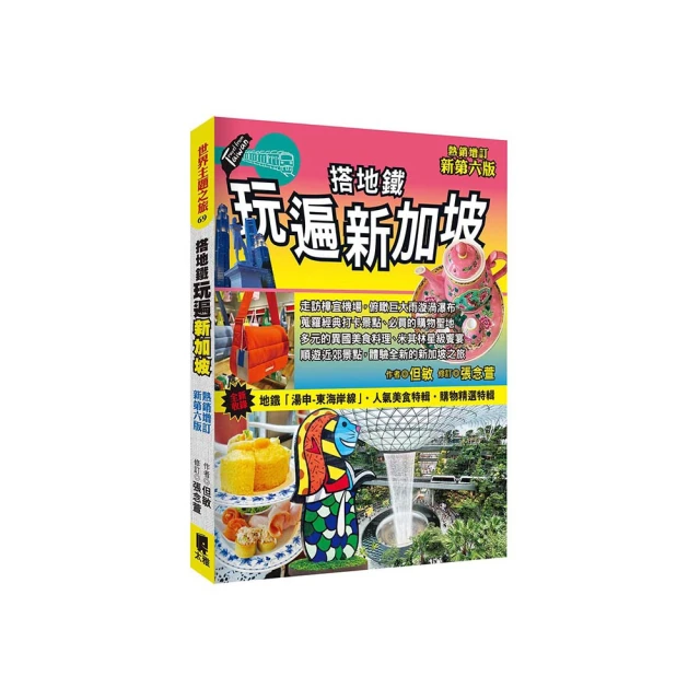 搭地鐵玩遍倫敦（全新增訂版）[88折] TAAZE讀冊生活 歷史價格詳細信息