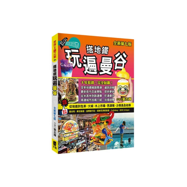 搭地鐵玩遍倫敦（全新增訂版）[88折] TAAZE讀冊生活 歷史價格詳細信息