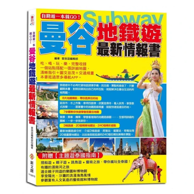 自助遊一本就GO！紐約地鐵遊最新情報書 歷史價格詳細信息