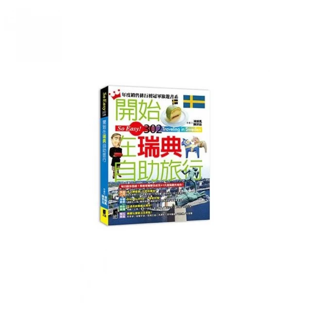 開始在瑞士自助旅行（增量升級新第六版）[二手書_良好]3270 TAAZE讀冊生活 歷史價格詳細信息