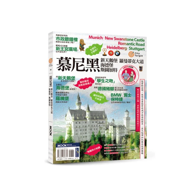 慕尼黑‧羅曼蒂克大道‧法蘭克福：叩叩世界系列10[二手書_良好]2792 TAAZE讀冊生活 歷史價格詳細信息