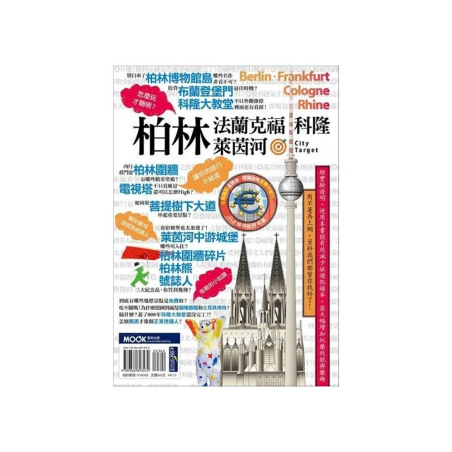 柏林‧法蘭克福‧科隆‧萊茵河[二手書_良好]2480 TAAZE讀冊生活 歷史價格詳細信息